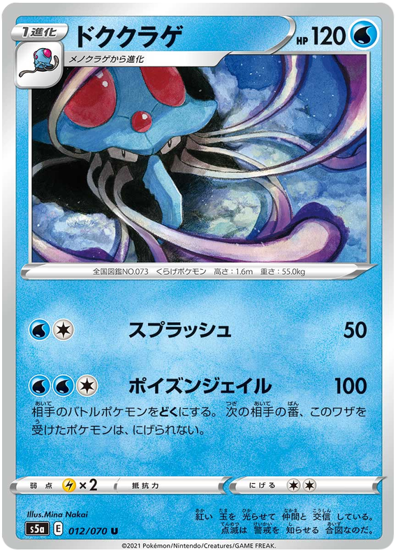pokmon matchless fighters card list List of Japanese [S5a] Matchless Fighter (Peerless Fighters) [Pokemon Card  Game] Singles | Buy from TCG Republic