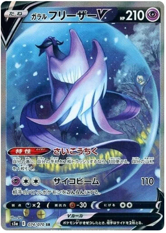 Galarian Articuno V (JP)