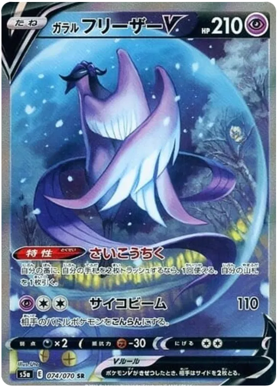 Galarian Articuno V (JP)