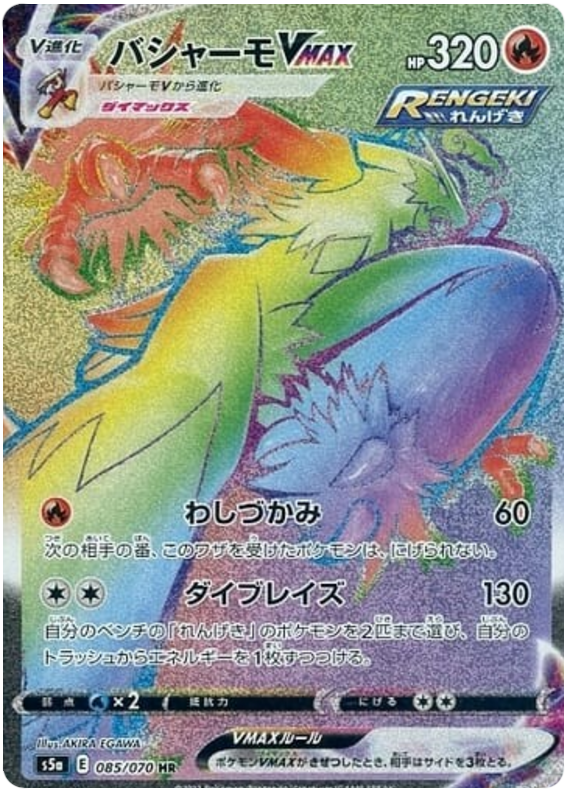 Blaziken VMAX (JP)