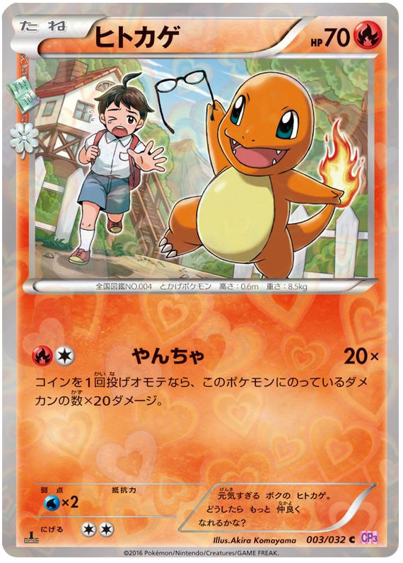 Charmander (JP)