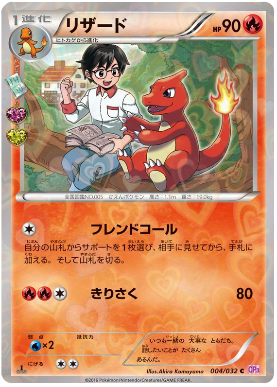 Charmeleon (JP)