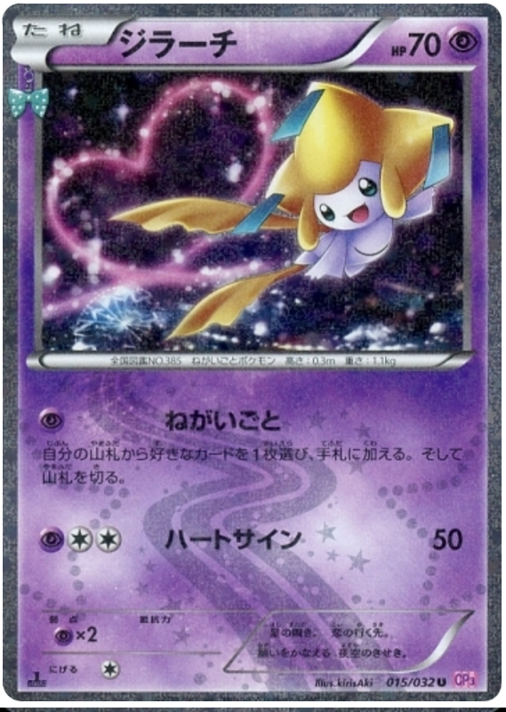 Jirachi (JP)