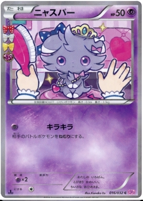 Espurr (JP)