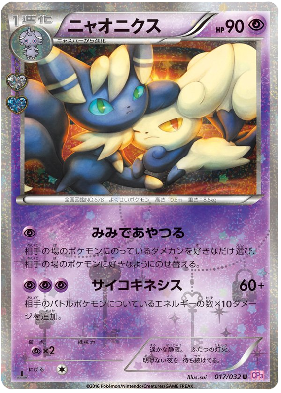 Meowstic (JP)