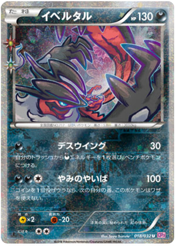 Yveltal (JP)