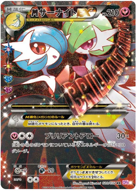 M Gardevoir EX (JP)
