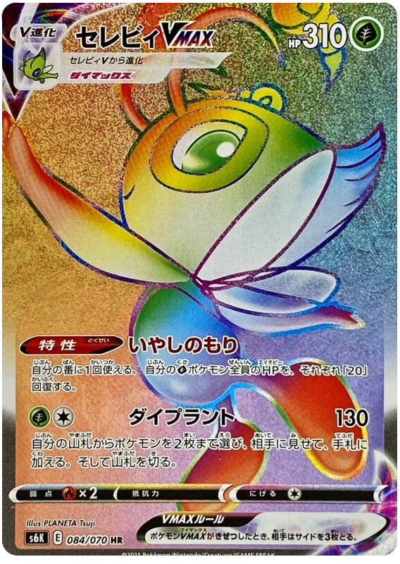 Celebi VMAX (JP)