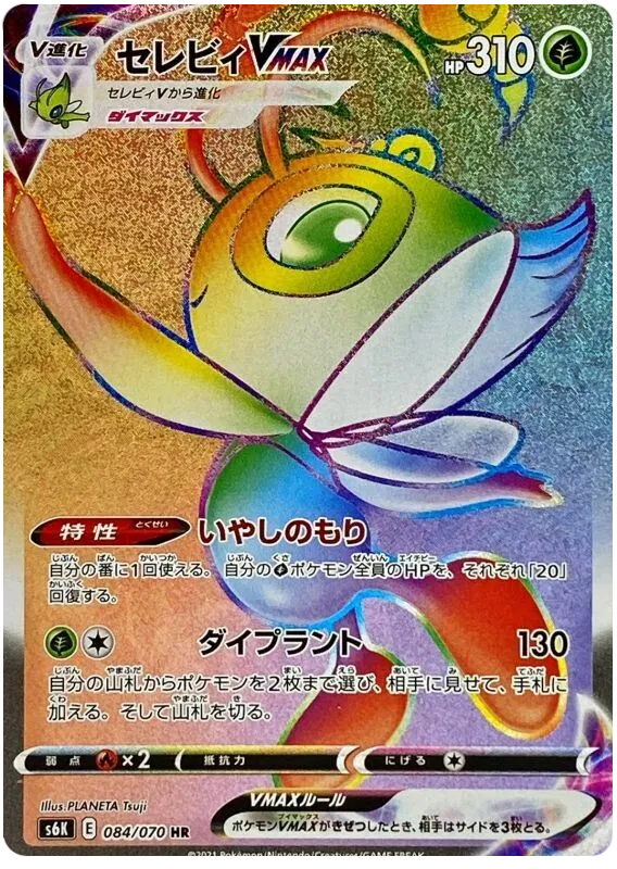 Celebi VMAX (JP)