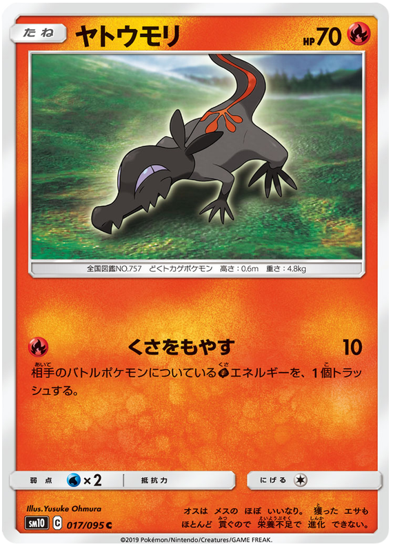 pokemon sun and moon double blaze card list Game Sm10 & Booster Pack 