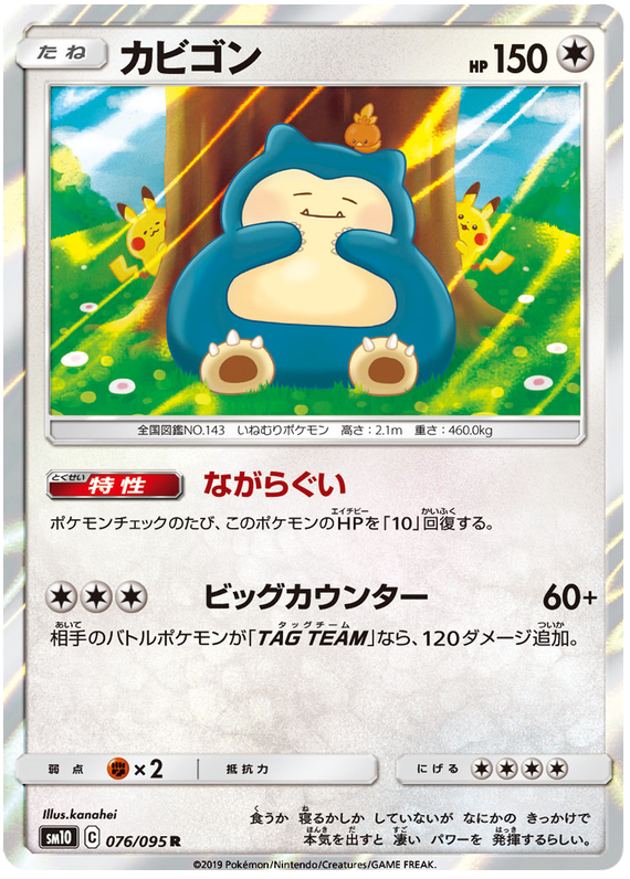 Snorlax (JP)