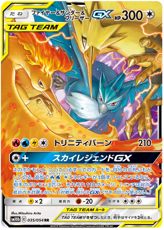 Moltres & Zapdos & Articuno GX (JP)