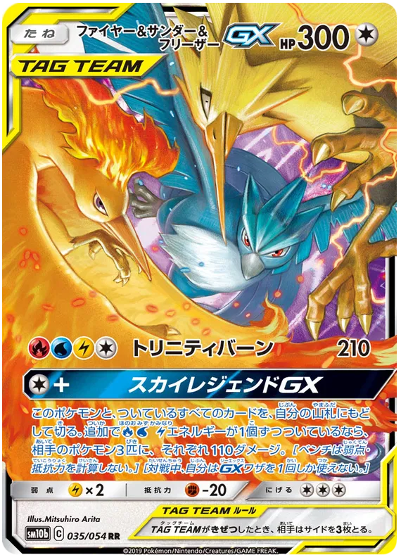 Moltres & Zapdos & Articuno GX (JP)