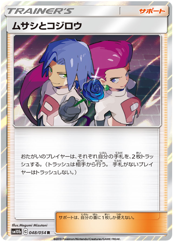 Jessie & James (JP)