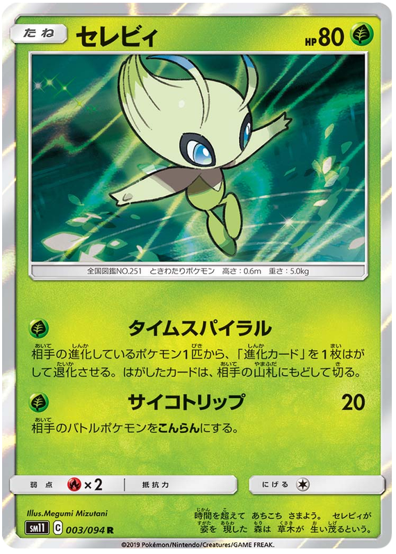 pokemon miracle twins card list Korean | Mew & Mewtwo GX 109/094 HR - Booster pack from SM11 Miracle Twin (Japanese only) pokemon miracle twin booster box