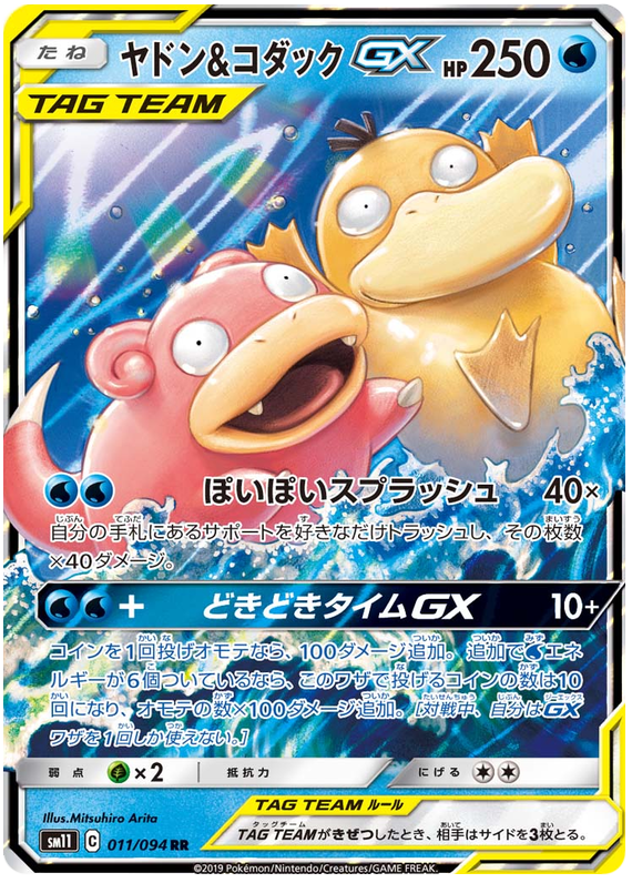 pokemon miracle twins card list Miracle Twins