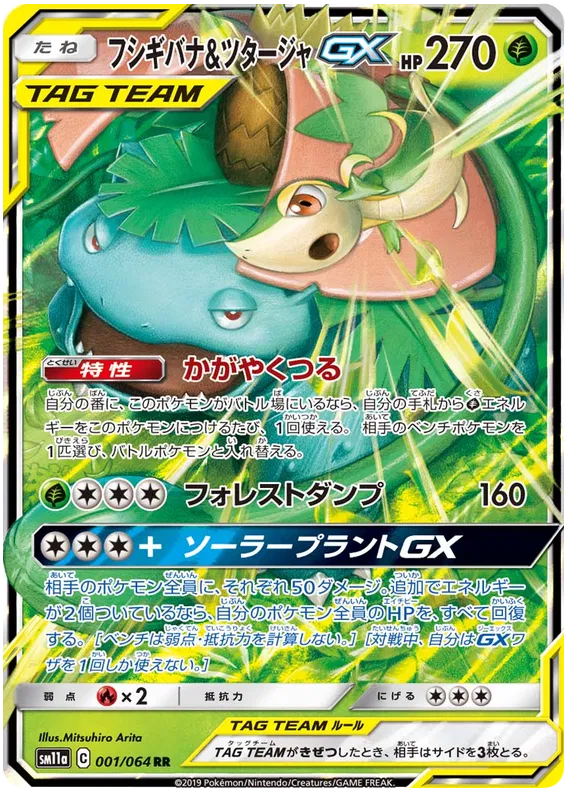 Venusaur & Snivy GX (JP)
