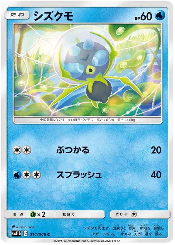 pokemon dream league card list price Pokmon card game Sun & Moon Enhanced expansion pack SM11b Dream League japanese cards list liste des cartes japonaises