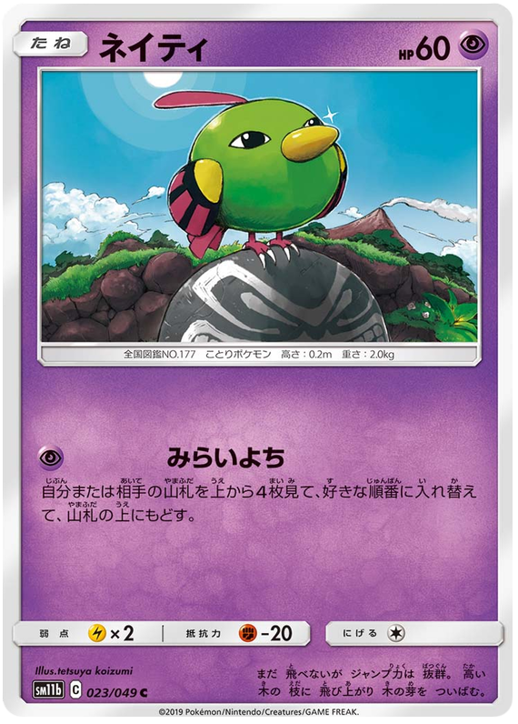 dream league pokemon card list price Pokémon TCG: Dream League pack [JAPANESE VERSION] sm11b