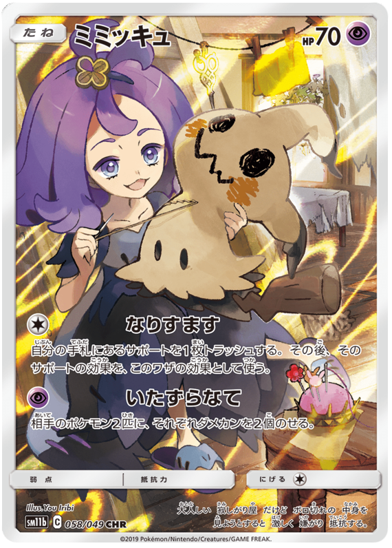 Mimikyu (JP)