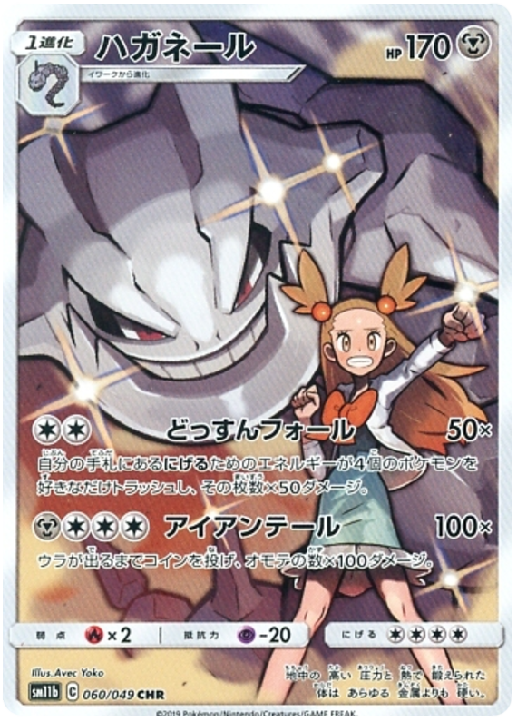 Steelix (JP)