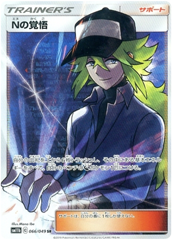 N's Resolve (JP)