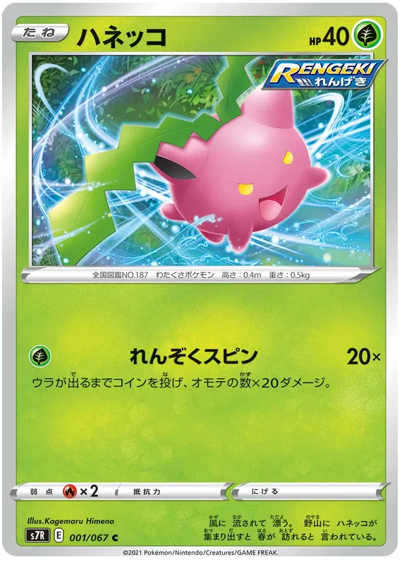 Blue Sky Stream - Pokemon Card List and Prices Blue Sky Stream - Pokemon Card List and Prices