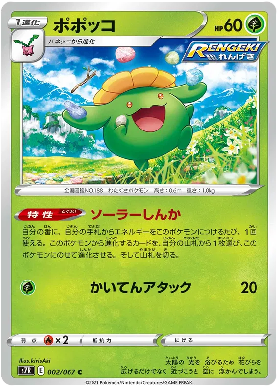blue sky stream booster box card list S7RBlue BOXFactory Sealed Pokemon TCG Chinese Sword &