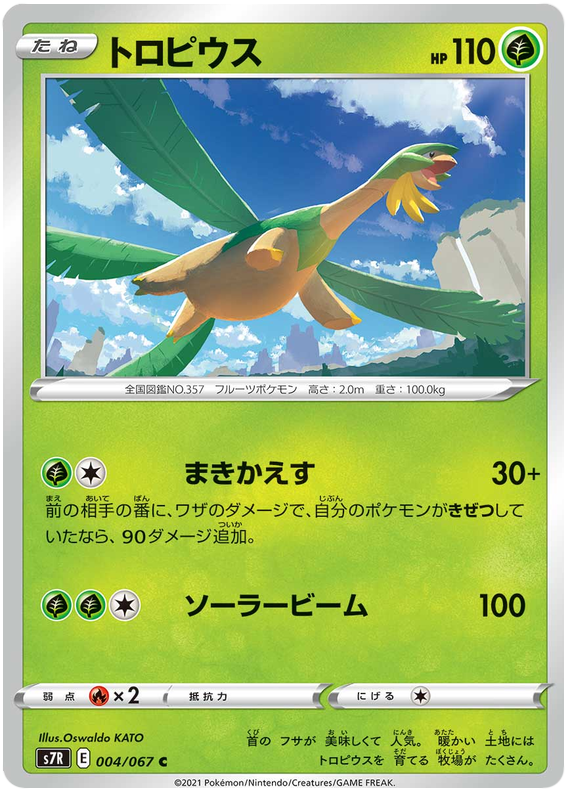 sky stream pokemon card list Pokemon Cards -Blue Sky Stream main image 1