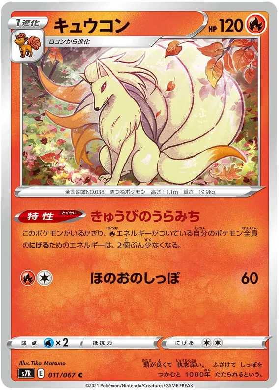 Blue Sky Stream - Pokemon Card List and Prices Blue Sky Stream - Pokemon Card List and Prices