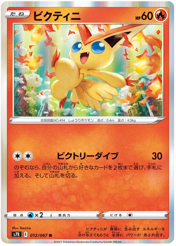 Blue Sky Stream - Pokemon Card List and Prices