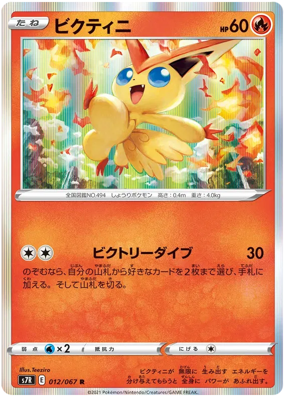 Blue Sky Stream - Pokemon Card List and Prices Blue Sky Stream - Pokemon Card List and Prices