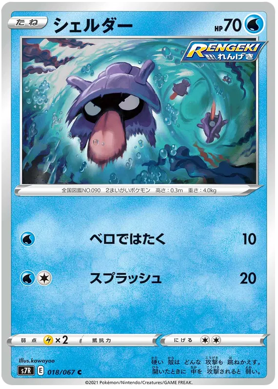 Blue Sky Stream - Pokemon Card List and Prices Blue Sky Stream - Pokemon Card List and Prices