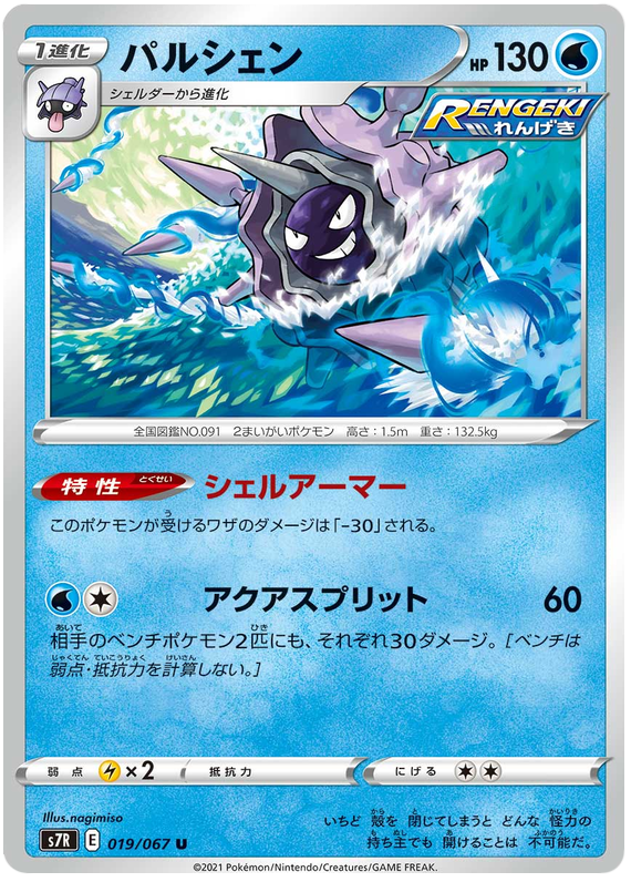 blue sky stream pokemon card list Pokémon TCG Gem Pack Vol 3 (CBB3C) Booster Box (Simplified Chinese) –  Sunnyside Cardhouse