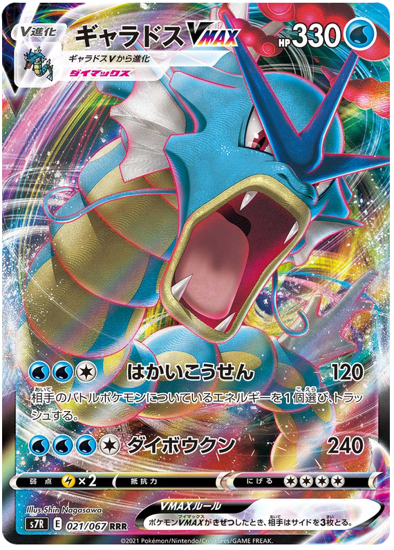 Blue Sky Stream - Pokemon Card List and Prices