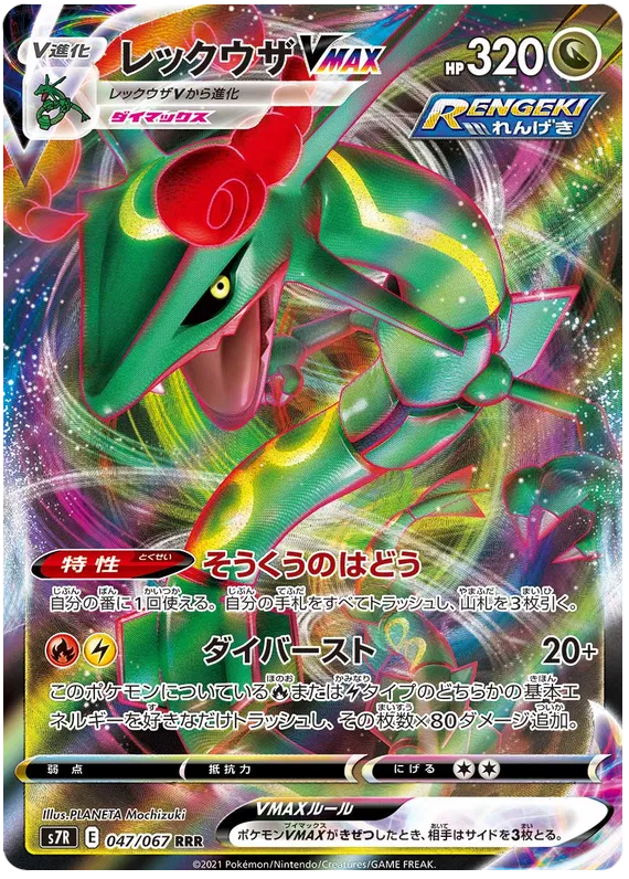 Rayquaza VMAX (JP)