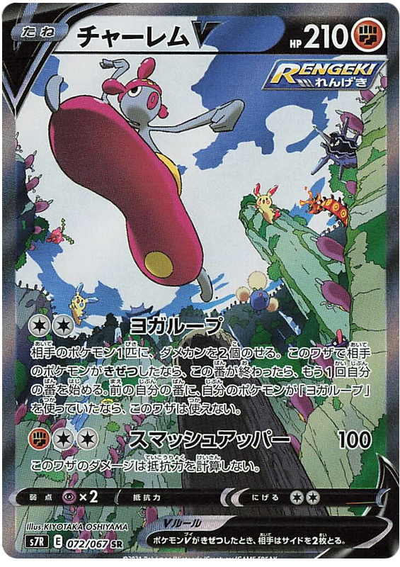 Medicham V (JP)