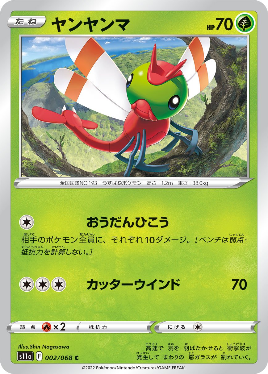 ポケモンカード 2022 Incandescent Arcana 069 Pokemon TCG : Incandescent Arcana (Japanese) S11a | PokeNazCards
