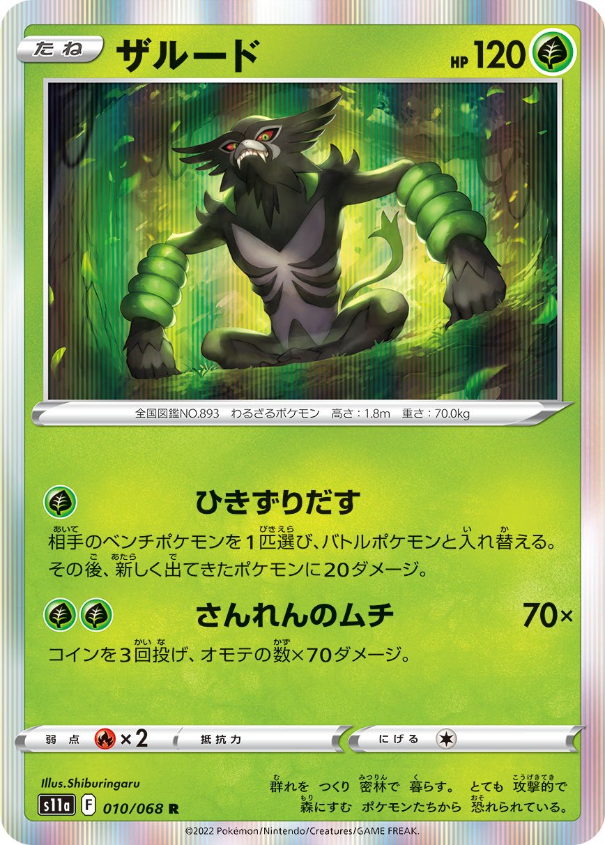incandescent arcana pokemon card list S11a Incandescent Arcana All SR/CHR/CSR/HR/UR Cards | PokeGuardian