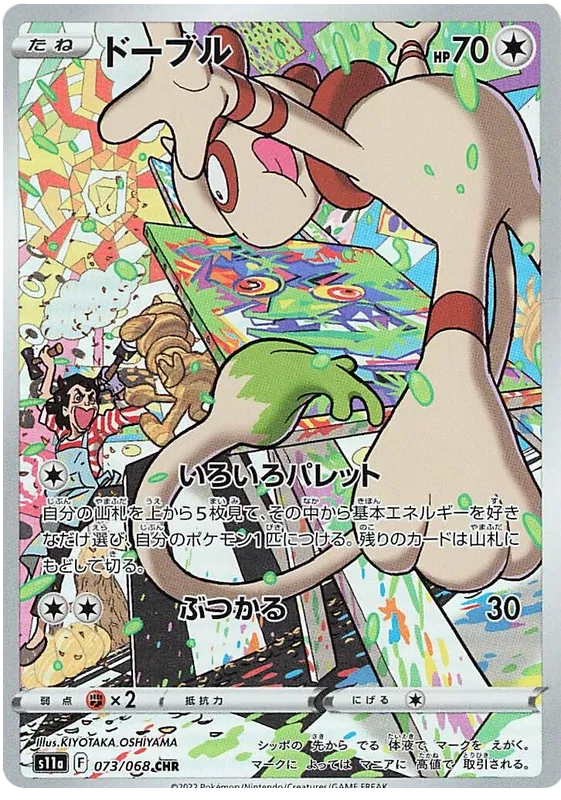 Smeargle (JP)