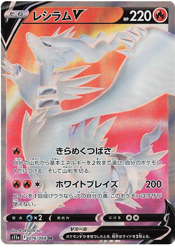 Reshiram V (JP)