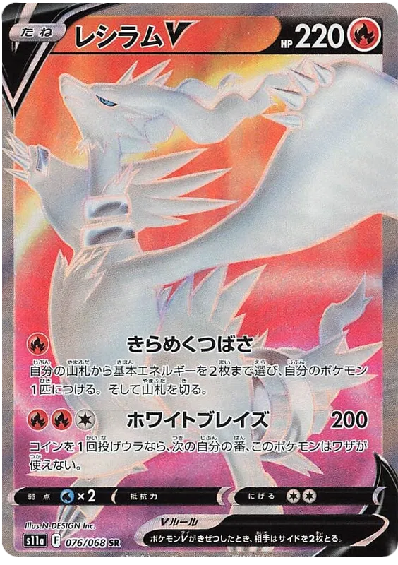 Reshiram V (JP)