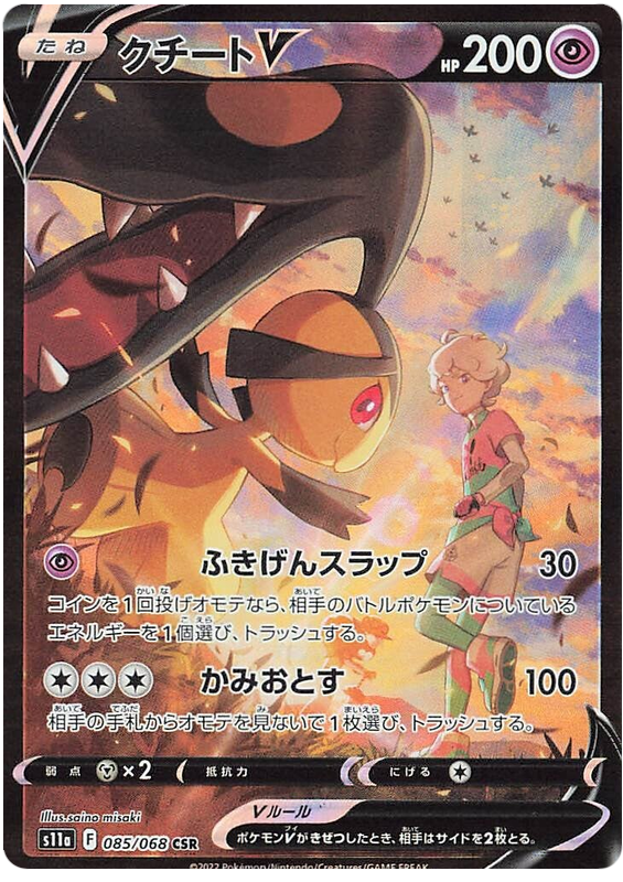 Mawile V (JP)