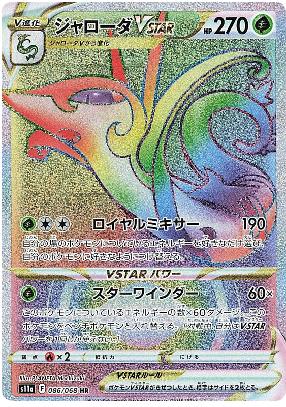 Serperior VSTAR (JP)