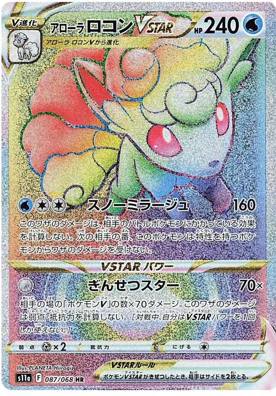 Alolan Vulpix VSTAR (JP)