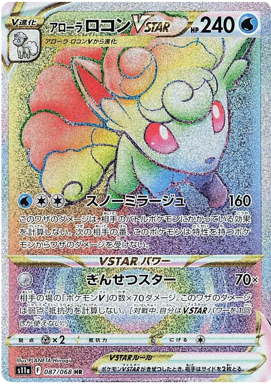 Alolan Vulpix VSTAR (JP)