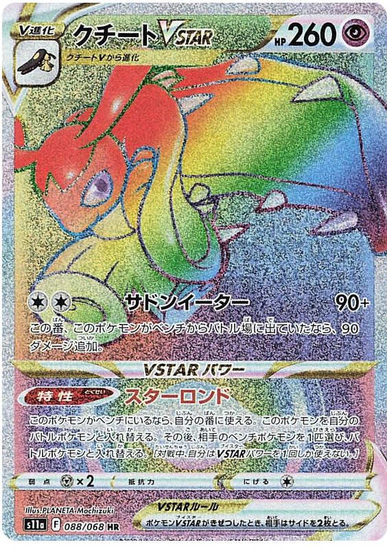 Mawile VSTAR (JP)