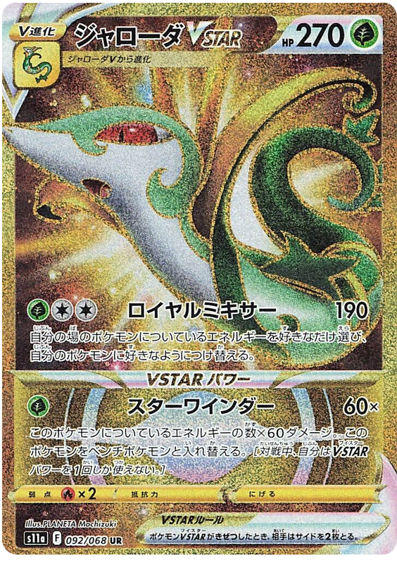 Serperior VSTAR (JP)