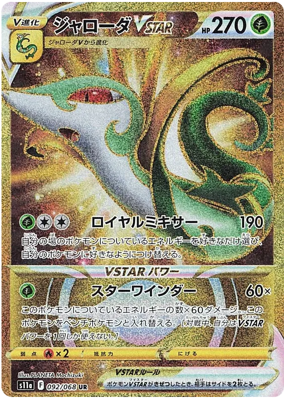 Serperior VSTAR (JP)
