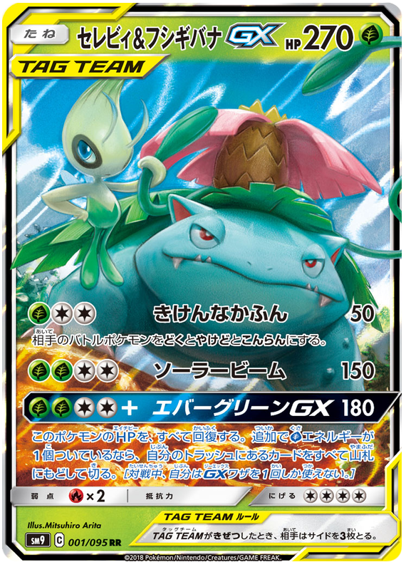 Tag Bolt - Pokemon Card List and Prices